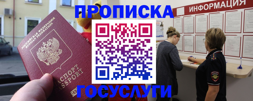 прописка для работы в Волгодонске
