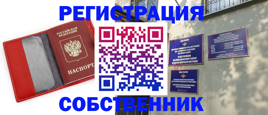 временная регистрация в квартире в Волгодонске