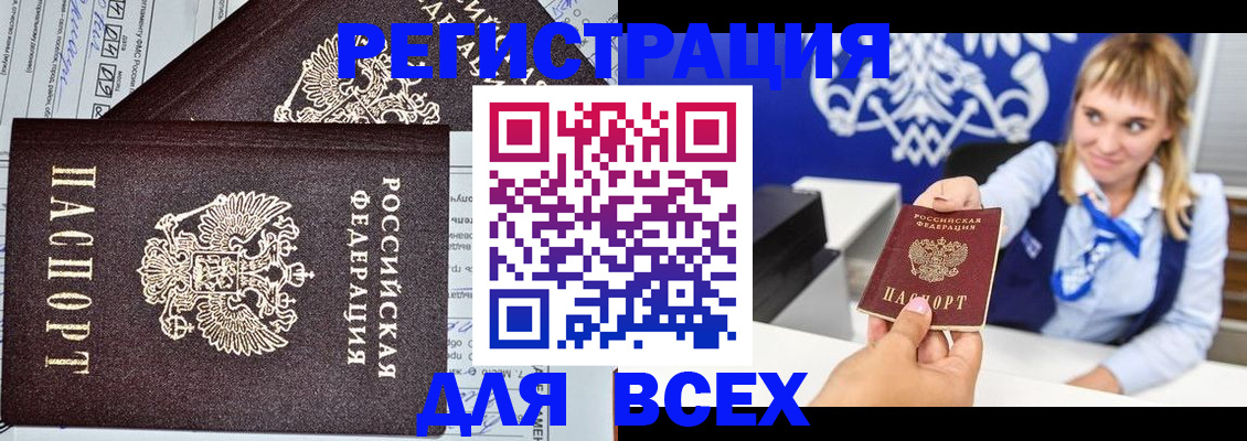 временная регистрация в Волгодонске