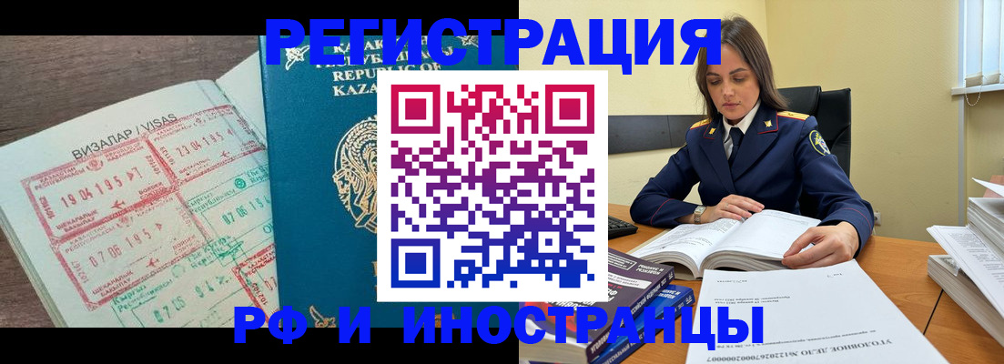 временная регистрация для всех в Волгодонске